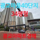 광교마을40단지(광교방향) 이미지
