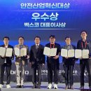 [부산벡스코] "전기화재 예방기술이 상을 만들었다”… 나우메이드 ‘나우클린’, 안전산업혁신대상 우수상 수상 이미지