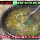 동빈추어탕 이미지