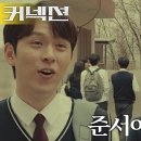 6월14일 드라마 커넥션 에필로그 ‘원종수’ 박시윤, 제안 거절한 ‘박준서’ 이현소 싸늘한 눈빛 영상 이미지