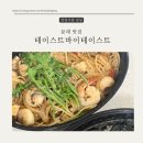 테이스트 바이 테이스트 | 문래 맛집 테이스트바이테이스트 포장후기