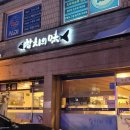 참치의味 이미지