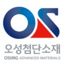 주식회사 오성 이미지
