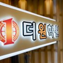 더원수학학원 이미지