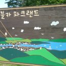 통영루지 이미지