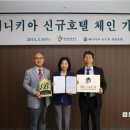 베니키아 관광호텔 이미지