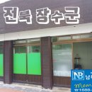 남북건강원