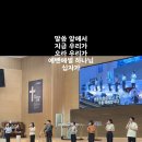 말씀앞에서 지금우리가 오라우리가 에벤에셀하나님 십자가 트리니티찬양팀 Trinity worship 인천순복음교회 주일예배 #말씀앞에서 이미지