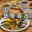 브로콜리 | 전주 송천동 브런치 뷔페 브로콜리 이용 후기