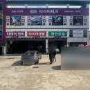 타이어테크 포항점 이미지