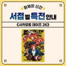 어나더데이즈 | 사카모토 데이즈 26권 더블특전판 구매 후기
