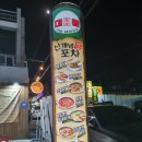진미대왕통닭