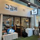 170.경찰서앞_2 | [신중동 맛집] 그김에 본점 후기 수제김에 흰쌀밥 싹싹 비운 부천 집밥
