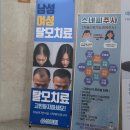 삼성의원 | [탈모 치료 후기] 천안삼성의원에서 탈모치료