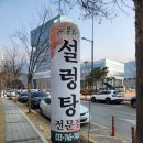 원주가마솥설렁탕 이미지