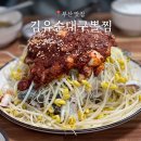 진남로 | 부산 김유순대구뽈찜, 토박이 친구가 추천해준 현지 맛집