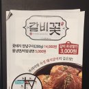 갈비꽃광교 이미지