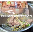 여행 필수품 간편 갈비탕 밀키트 팩 추천 명인이가네식품 명인왕갈비탕 후기!