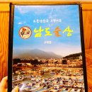 남도술상 구래점 이미지