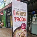 한촌 | 남양주 다산동 초복 삼계탕(반계탕) 한촌설렁탕 시식후기