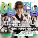 경희대으뜸태권도 네이버블로그