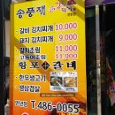 송풍재갈비김치찌개 이미지