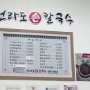 전라도손칼국수 | 경기 평택 바지락칼국수 팥칼국수 맛집 [전라도손칼국수]
