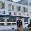 실안장어구이 이미지