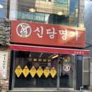 분식의명가 이미지