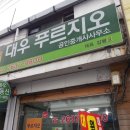 그루부동산중개사무소 이미지
