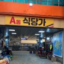 고흥재래시장 이미지