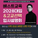 베스트교육인천마전직영학원