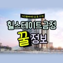 힐스테이트금정역 아파트 입주를 위한 공동구매 정보
