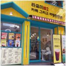 경산역 | 경산시 사정동 경산역점 브런치 맛집 라포미 방문 후기