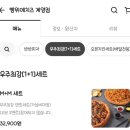 피자배달추천 빵위에치즈 메뉴 계양점 내돈내산 후기