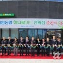배방농업협동조합하나로마트연화점