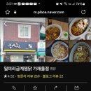 일미리금계찜닭가재울점