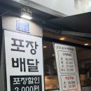 부평족발 - 사상구 대동로64번길 25 | [인천/부평] 부평 삼산동 족발 맛집, 강인규수제족발 솔직 후기