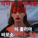 2006 | 악마는 프라다를 입는다 The Devil Wears Prada (2006) 리뷰 후기