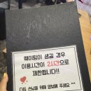 부평꽃게 빨간낙지 &amp; 통영굴찜 호프에서 꽃게찜이랑 오징어회 내돈내산