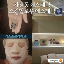 루체HOTEL | 가경동피부관리 가경동에스테틱 가경동바본관리 스킨힐로우 에스테틱 솔직후기
