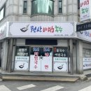 원산비빔국수 이미지