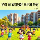 앞마당