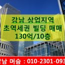 강남빌딩 이미지