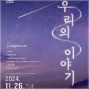시립가야금연주단 작은 음악회 우리의 이야기 네이버블로그