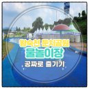 왕숙천둔치공원(물놀이장) | 왕숙천 둔치 공원 물놀이장 공짜로 즐기기