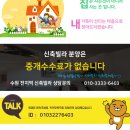 과천 재개발 지역 의왕시 내손동 신축빌라 ♥로체 샤르빌♥ 3룸 빌라분향