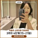 하나식품 | 스위치온 다이어트 3주차_식욕, 폭식, 치팅, 금기식품 섭취 후기