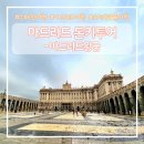 오리엔트투어 | 마드리드신혼여행 마드리드왕궁투어후기 돈키투어 신혼여행추천코스
