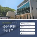 공주나래원 주차장 네이버블로그